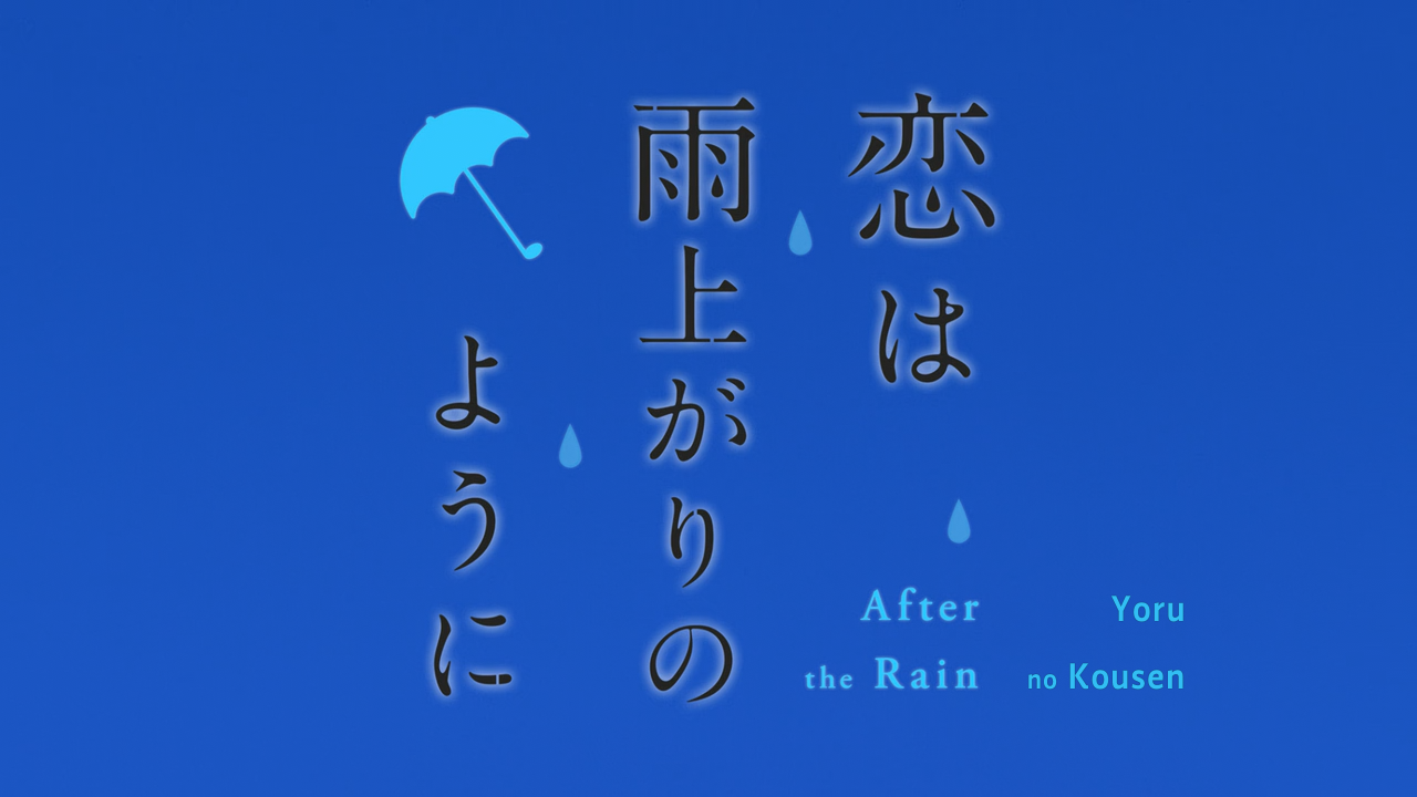 Koi wa Ameagari no You ni (Yoru no Kousen)